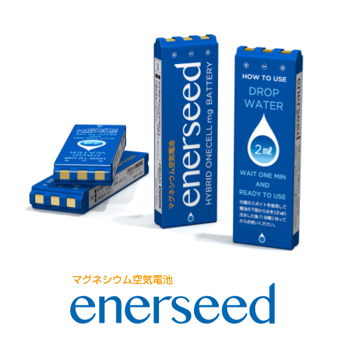 マグネシウム空気電池 enerseed