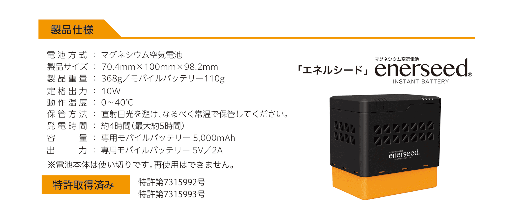 特許取得済みのマグネシウム空気電池エネルシード｜特許第7315992｜特許第7315993